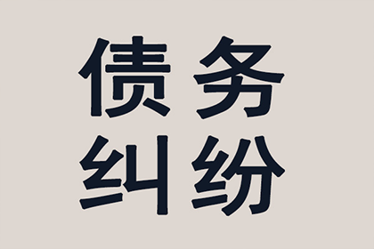 抢占先机，助力顾问企业成功追回800万债权
